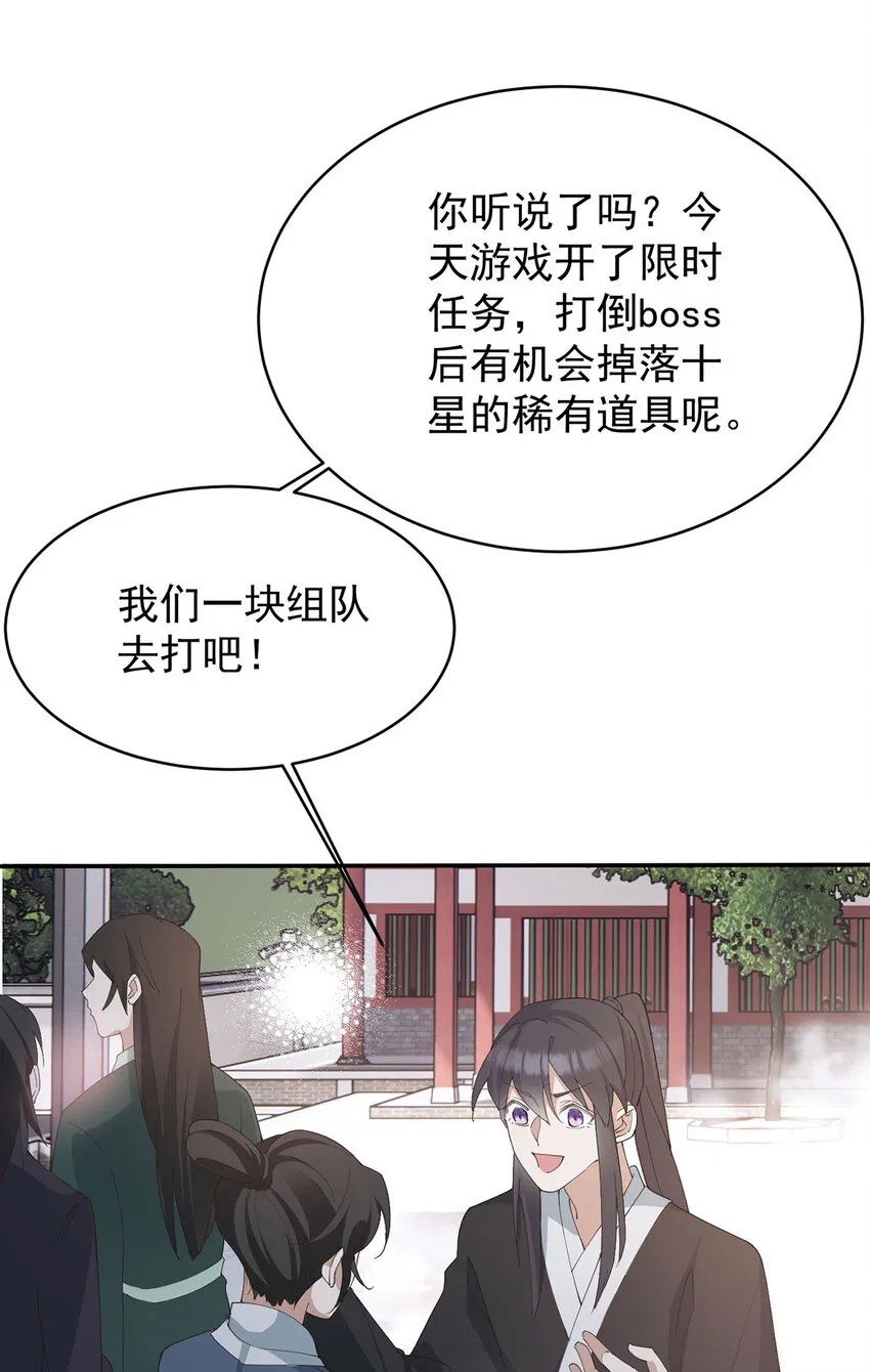 第42话 我们去抢BOSS 第26页