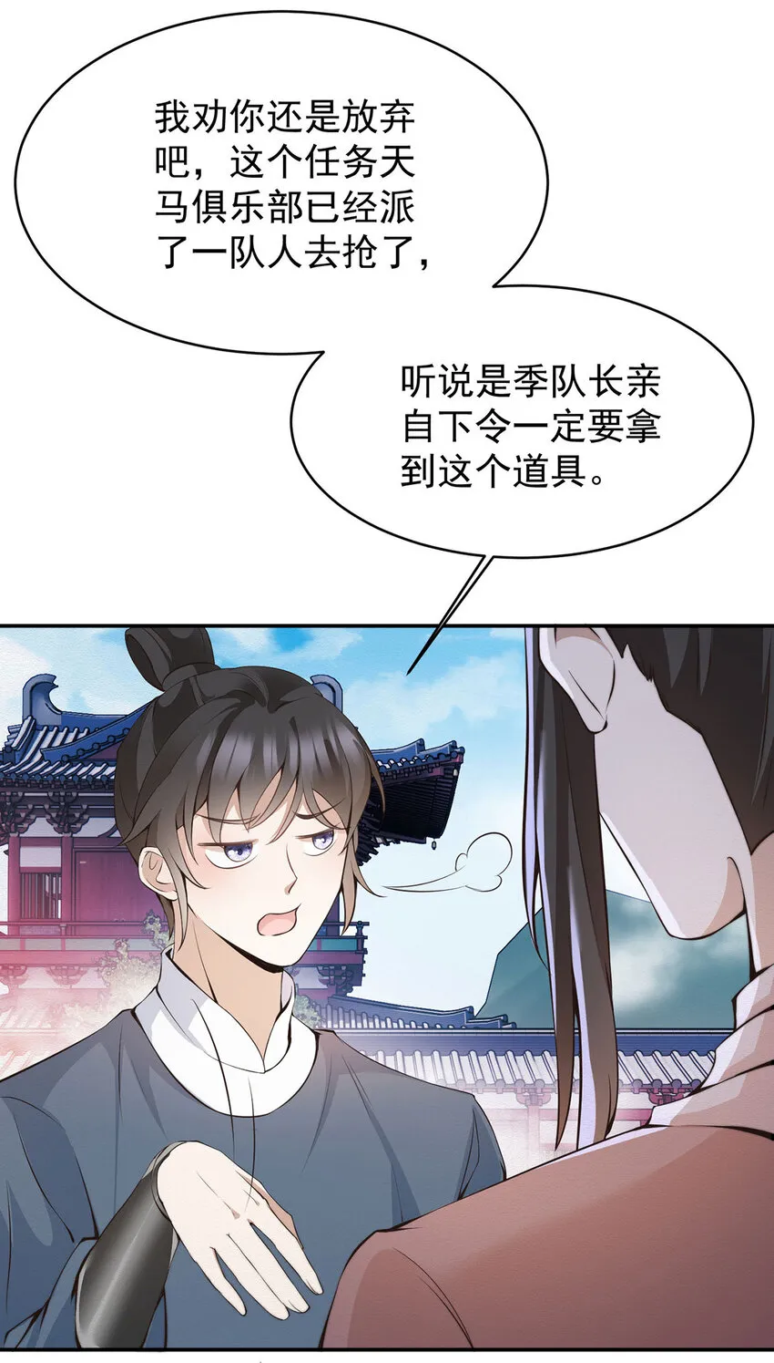 第42话 我们去抢BOSS 第28页