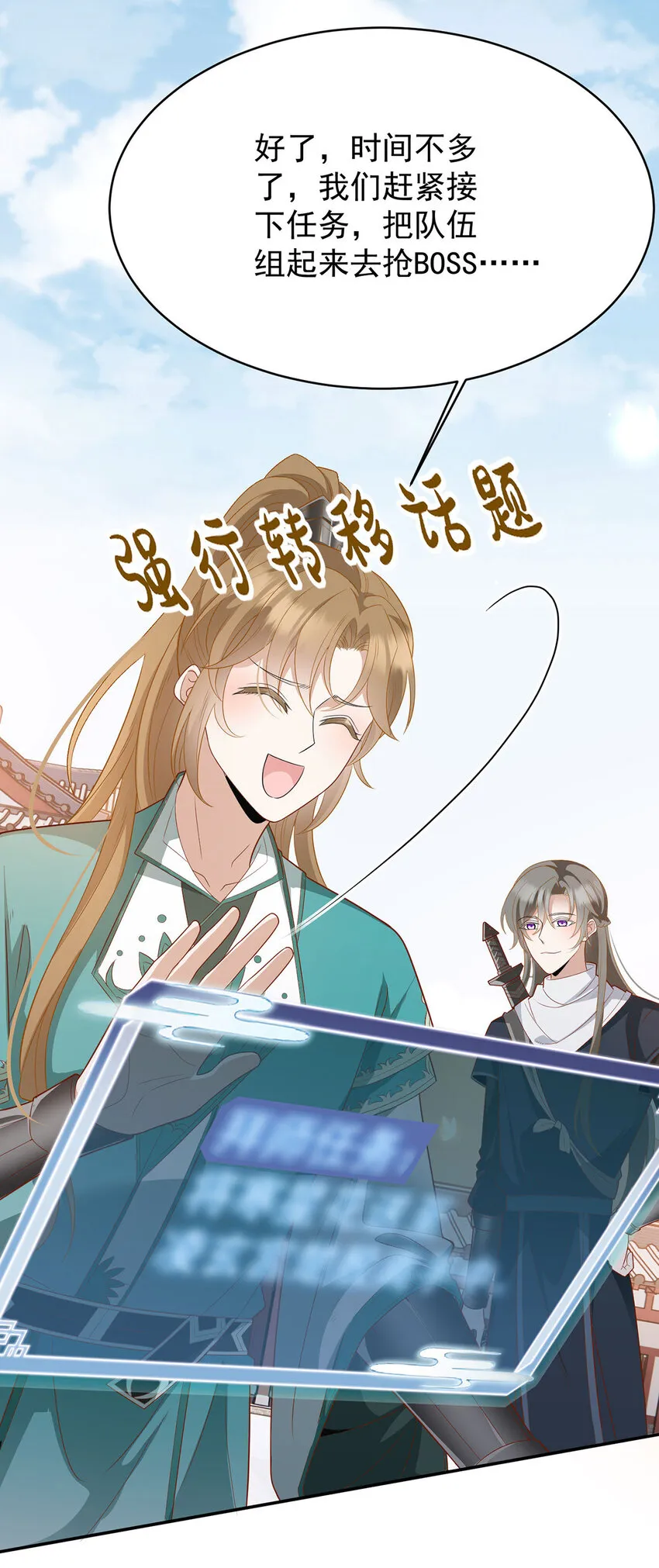 第43话 限时任务 第1页