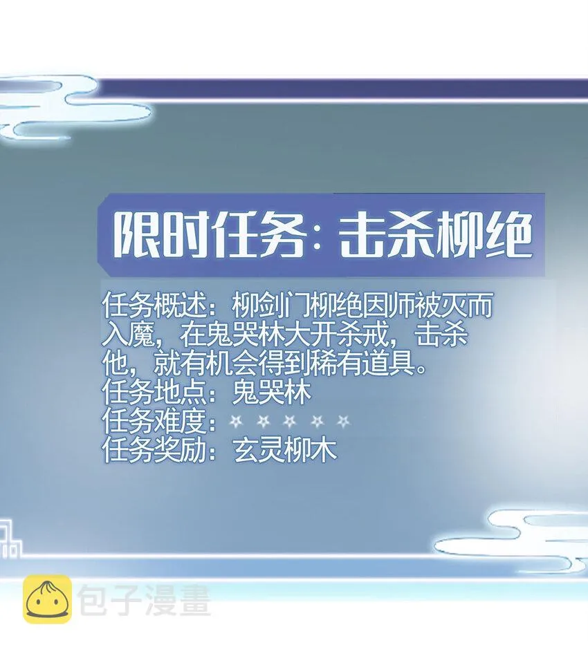 第43话 限时任务 第2页