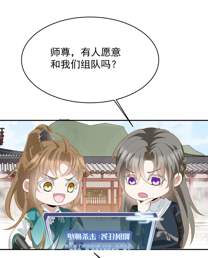 第43话 限时任务 第3页