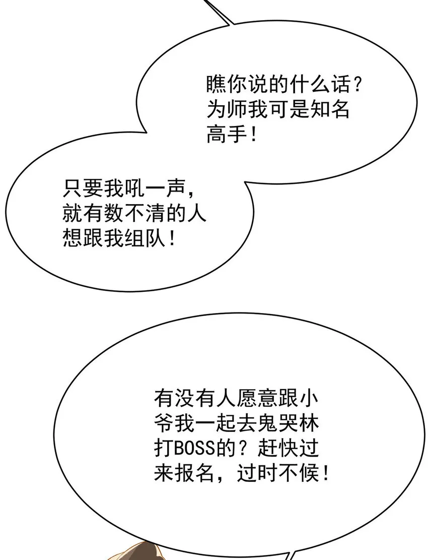 第43话 限时任务 第4页