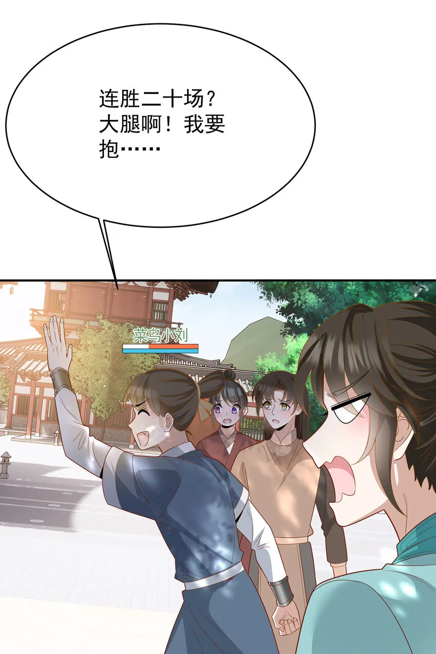 第43话 限时任务 第7页