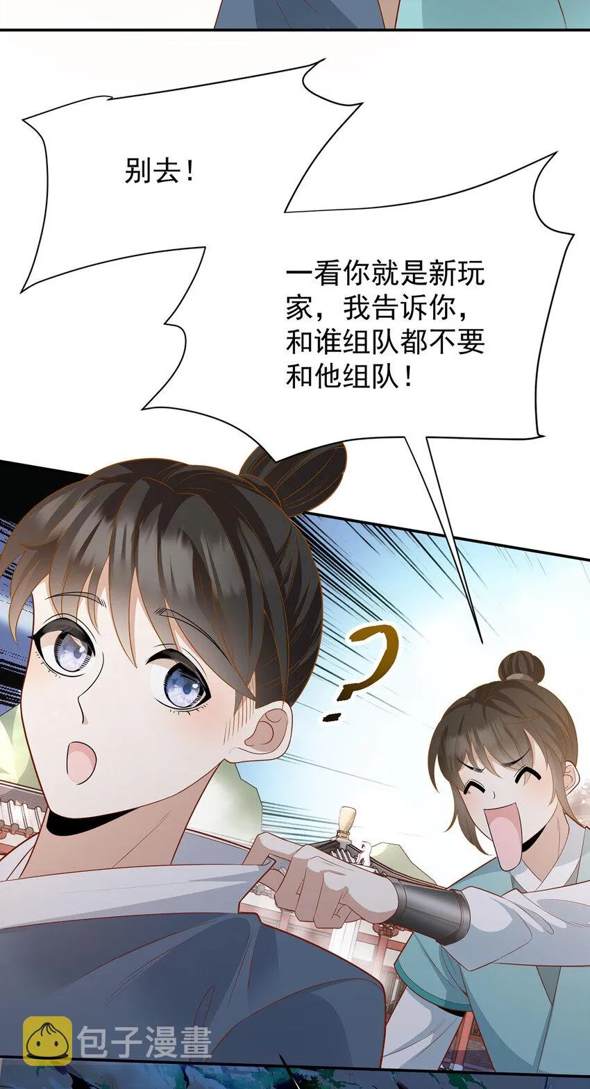 第43话 限时任务 第8页