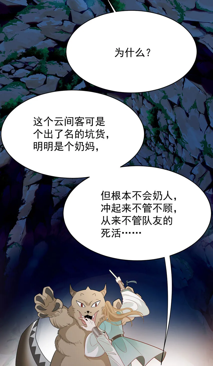 第43话 限时任务 第9页