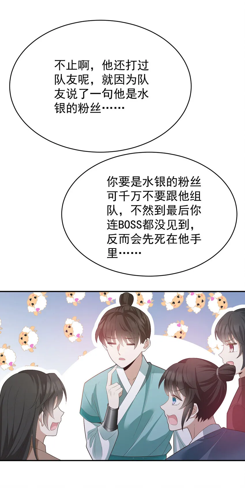 第43话 限时任务 第11页