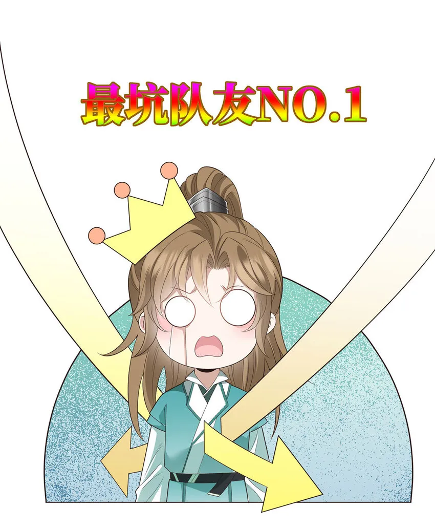 第43话 限时任务 第12页