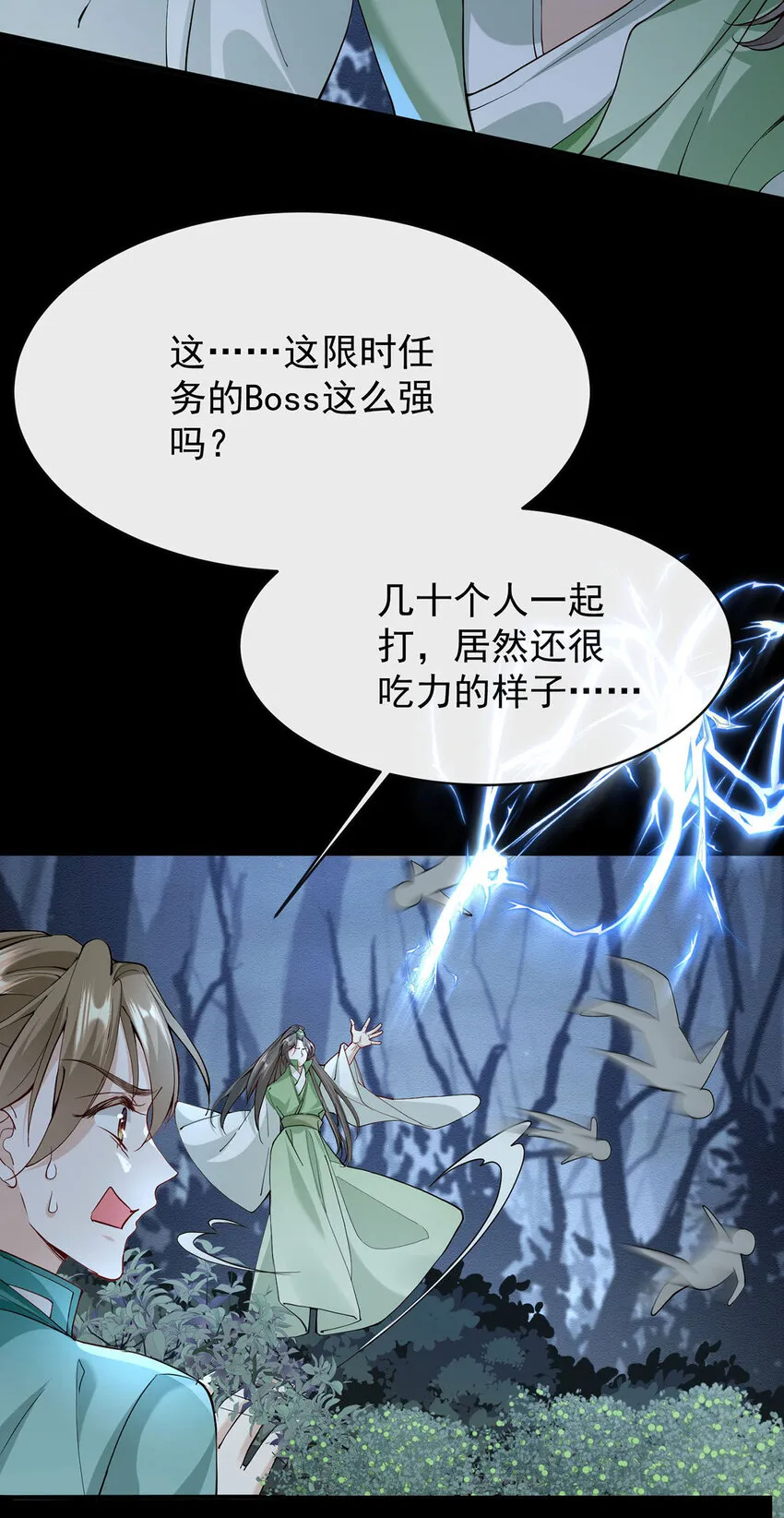 第43话 限时任务 第24页