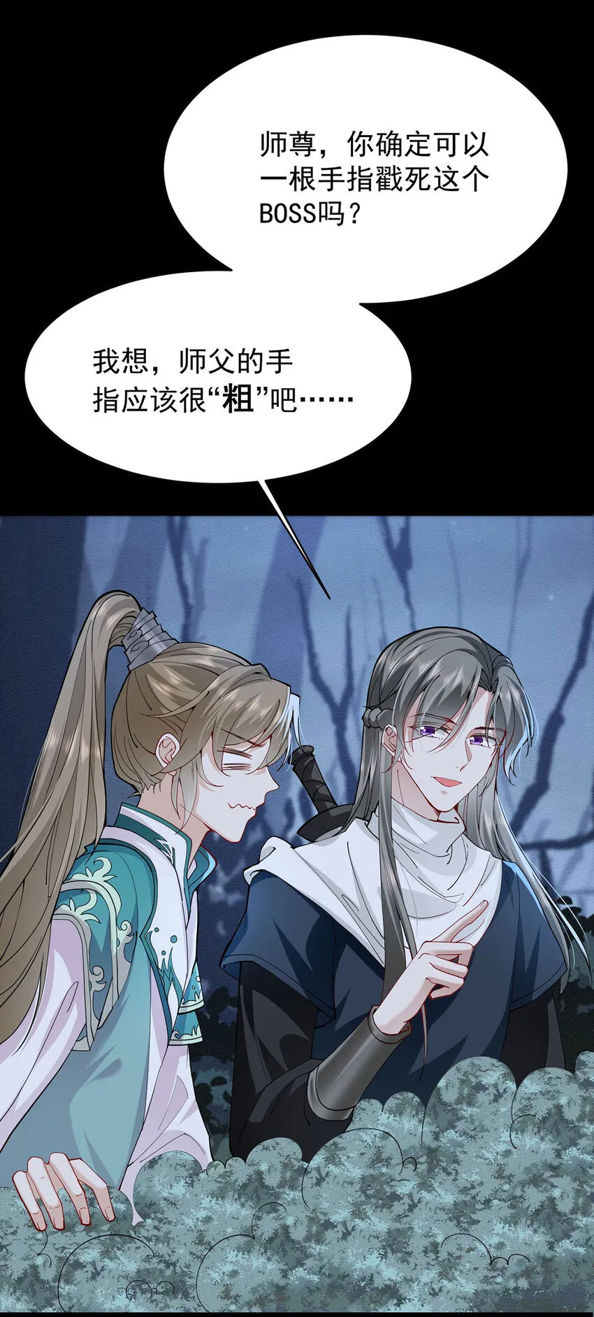 第43话 限时任务 第25页