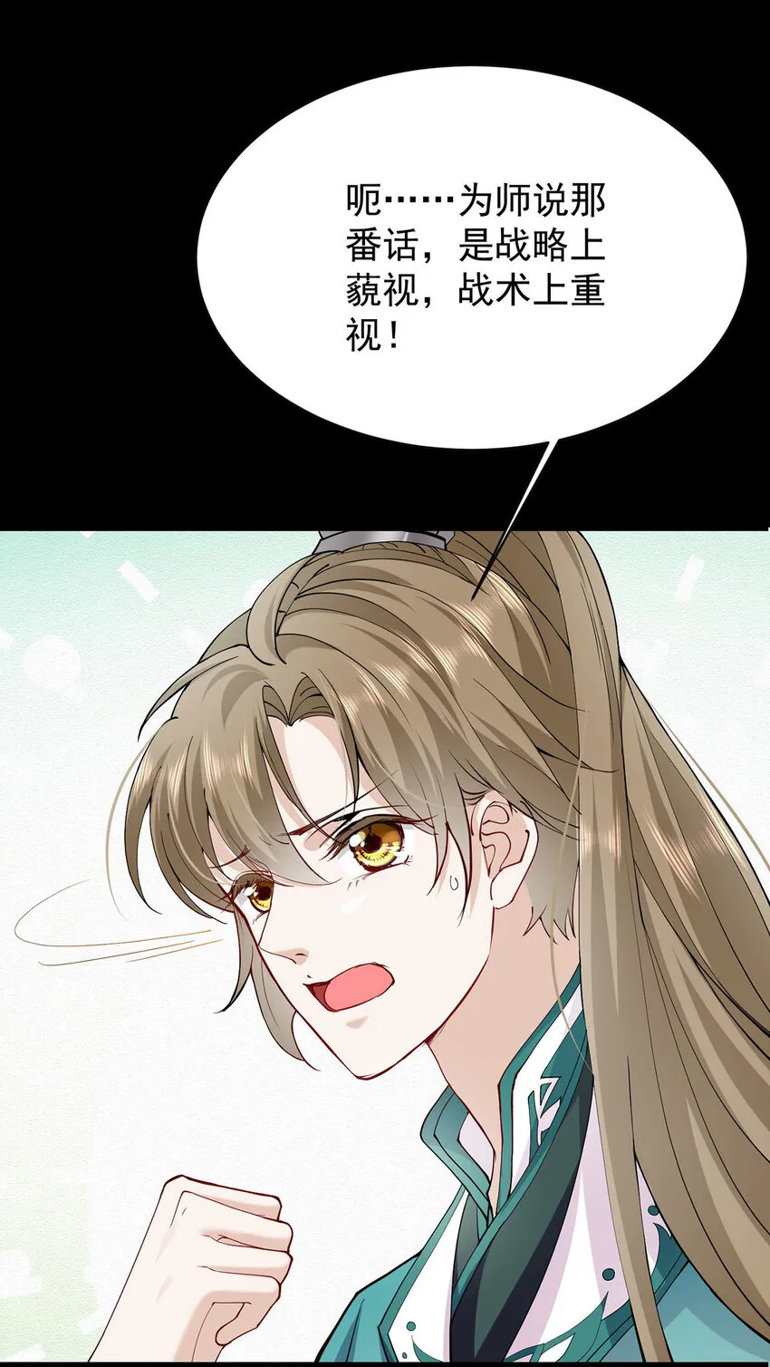 第43话 限时任务 第26页