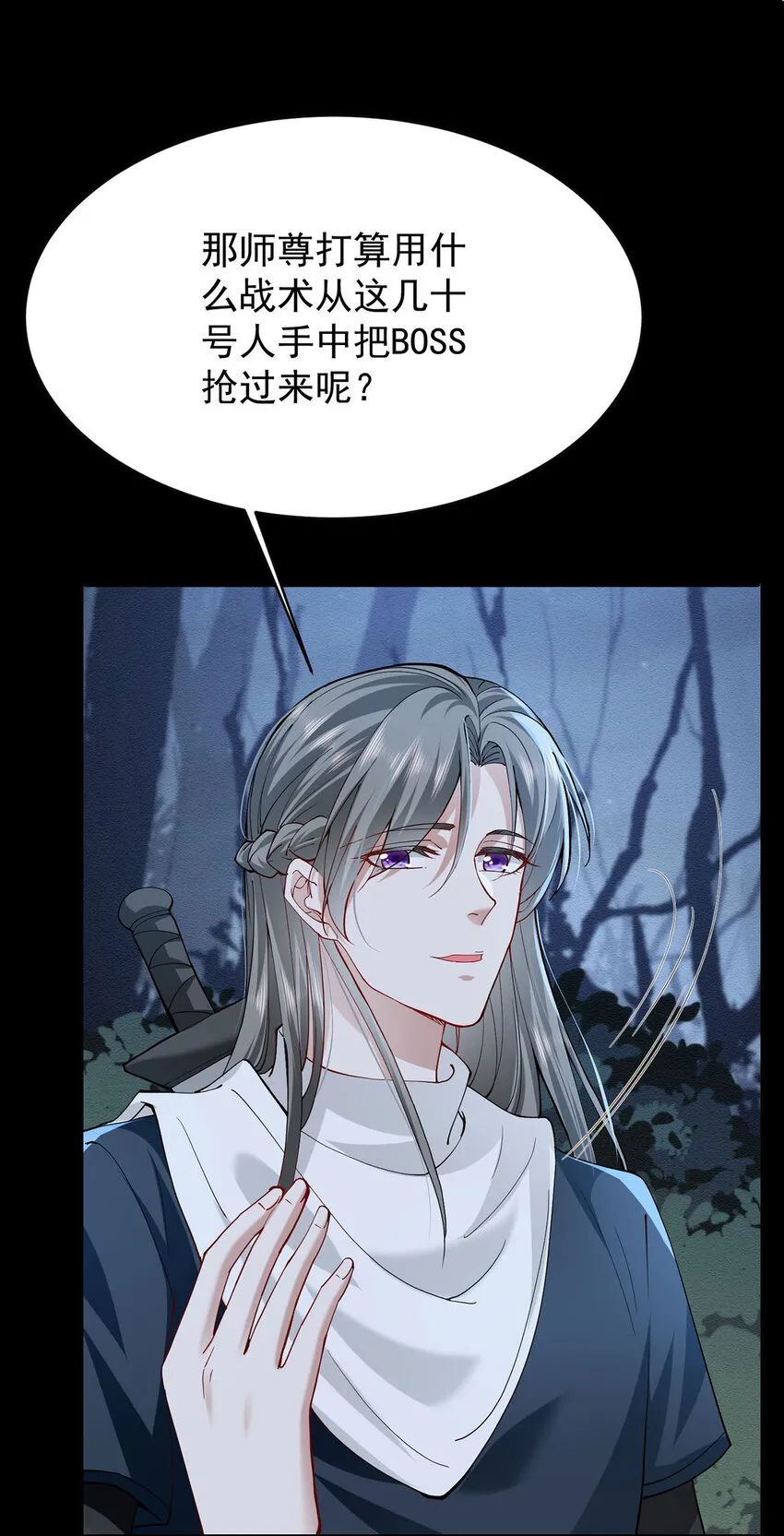 第43话 限时任务 第27页