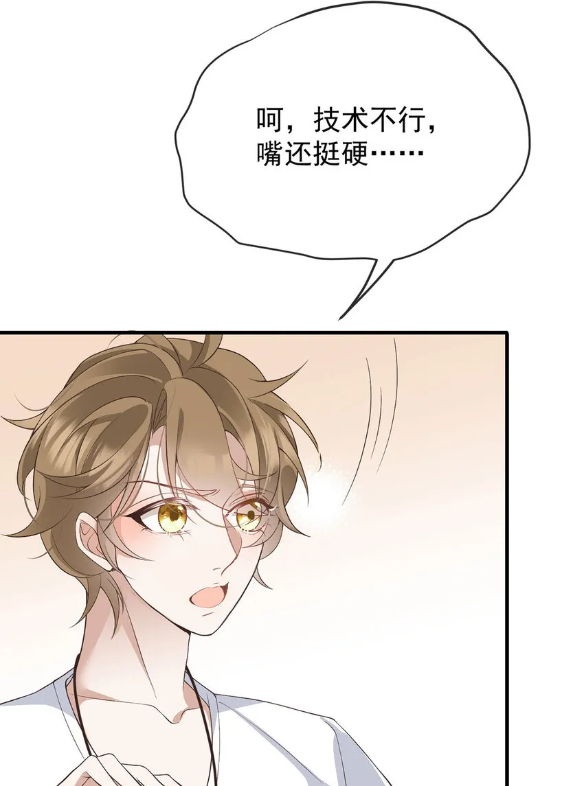 第40话 分明想占我便宜 第6页