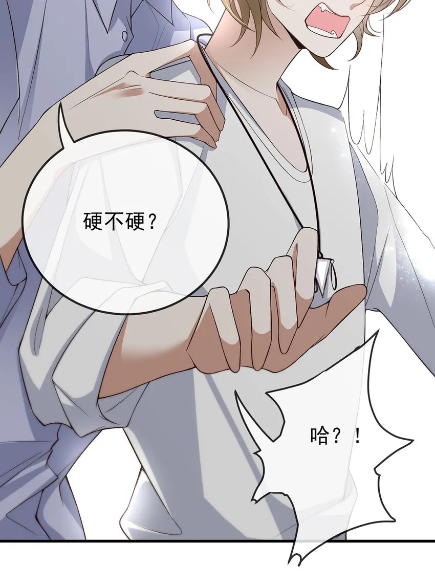 第40话 分明想占我便宜 第8页
