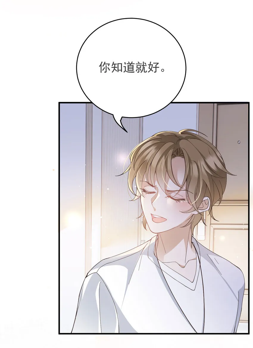 第40话 分明想占我便宜 第12页