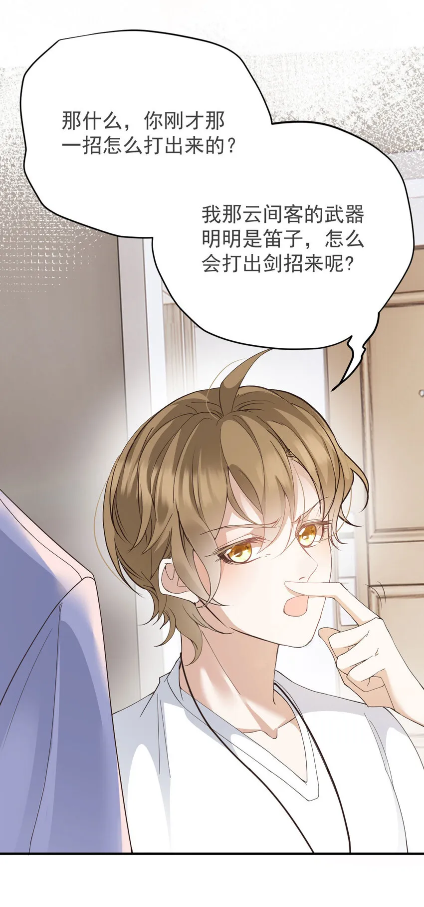 第40话 分明想占我便宜 第13页