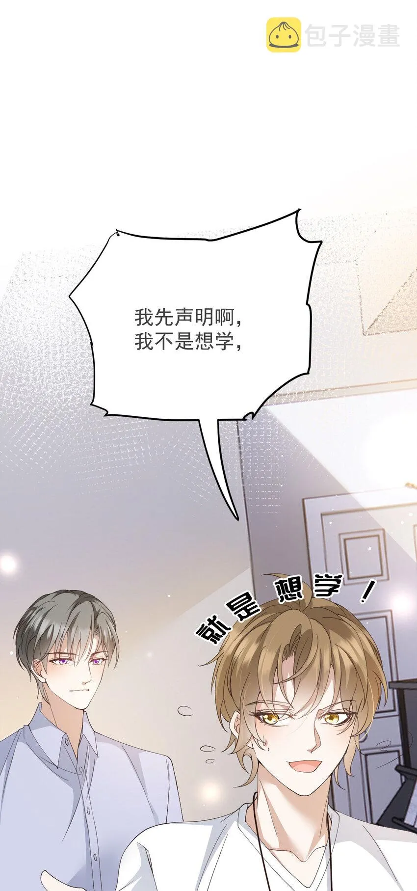 第40话 分明想占我便宜 第14页