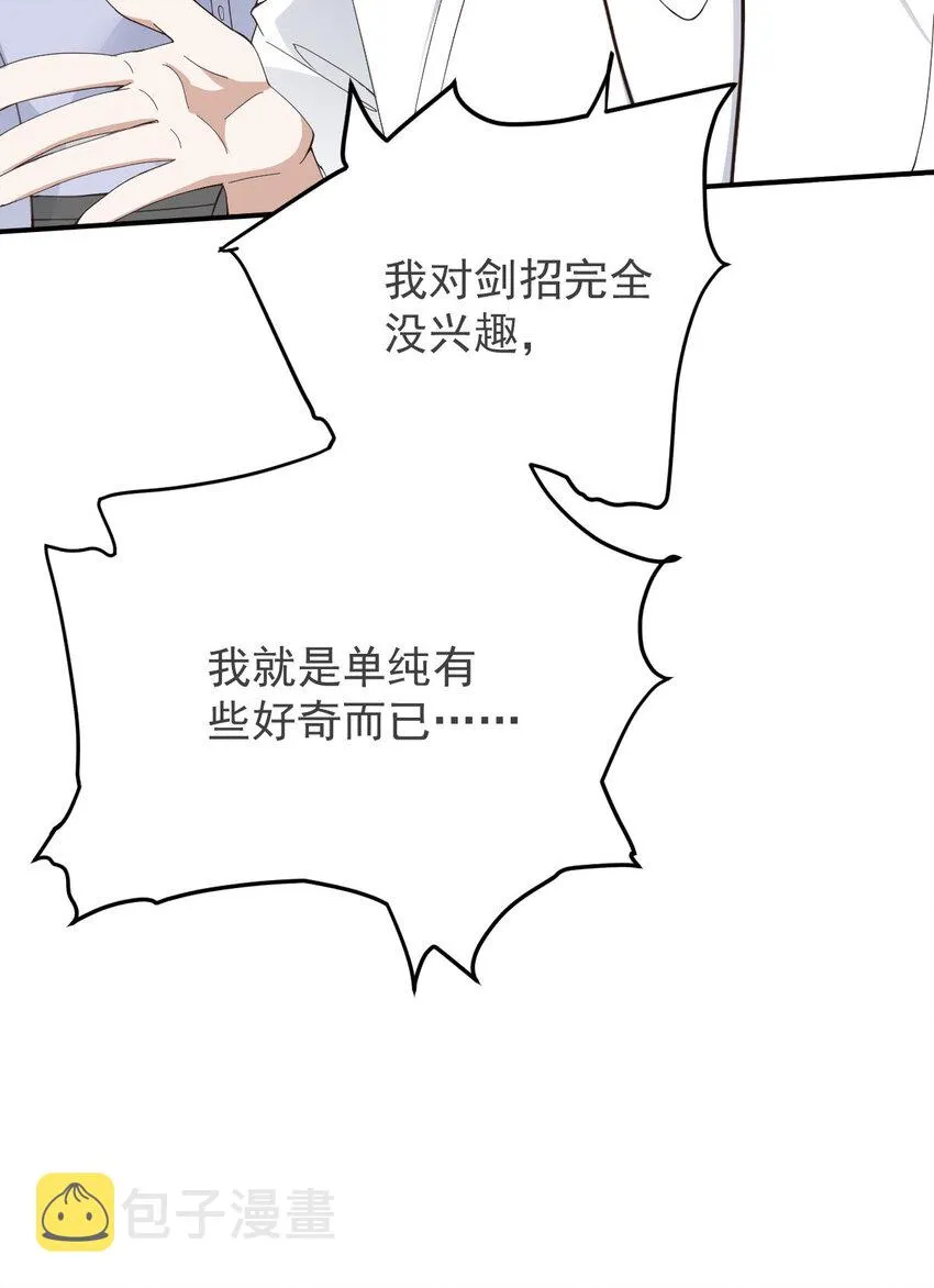 第40话 分明想占我便宜 第15页