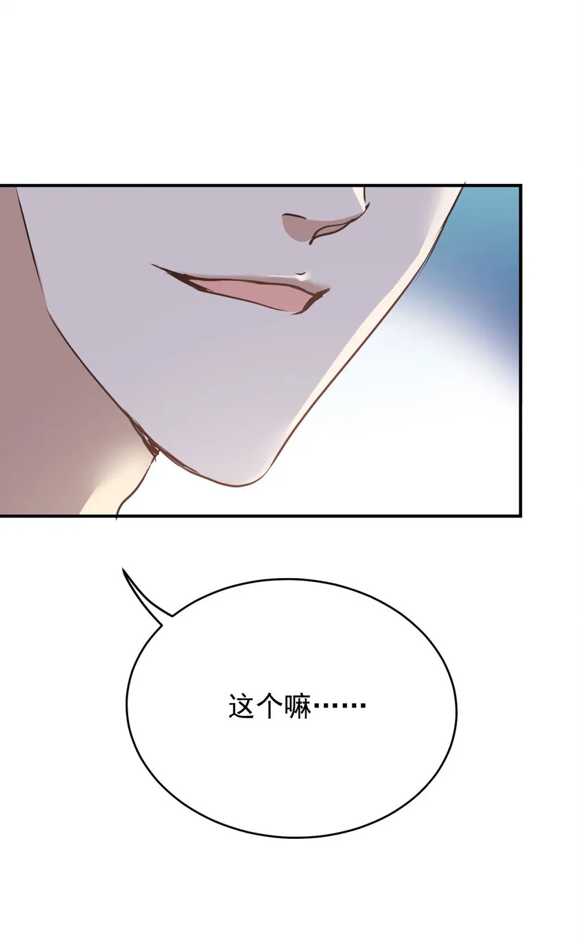 第40话 分明想占我便宜 第16页