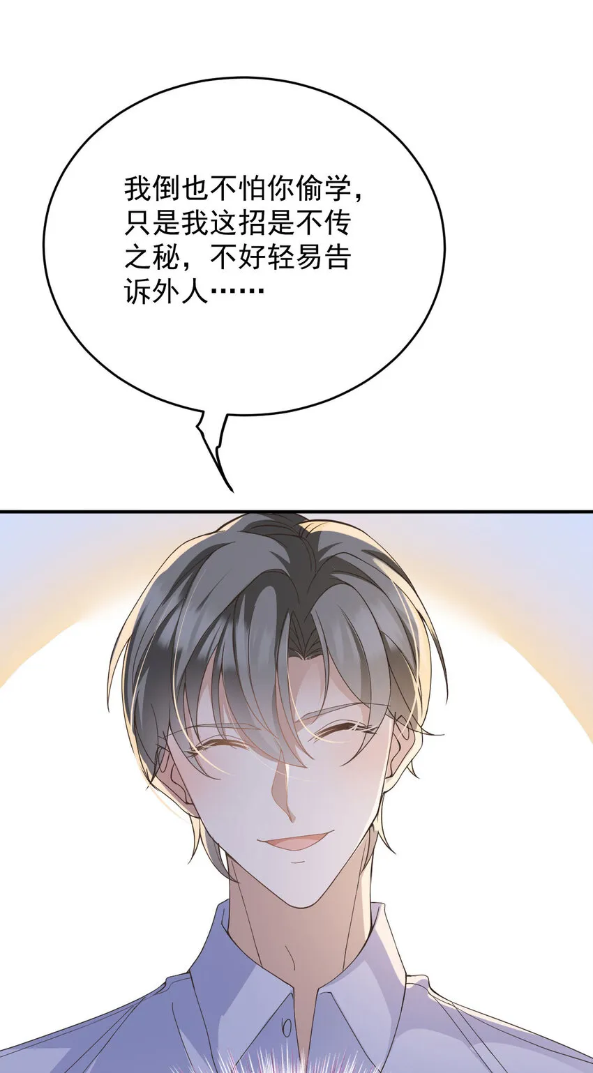 第40话 分明想占我便宜 第17页