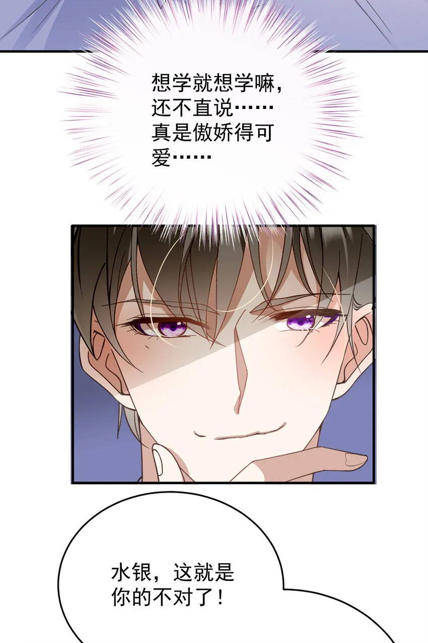 第40话 分明想占我便宜 第18页