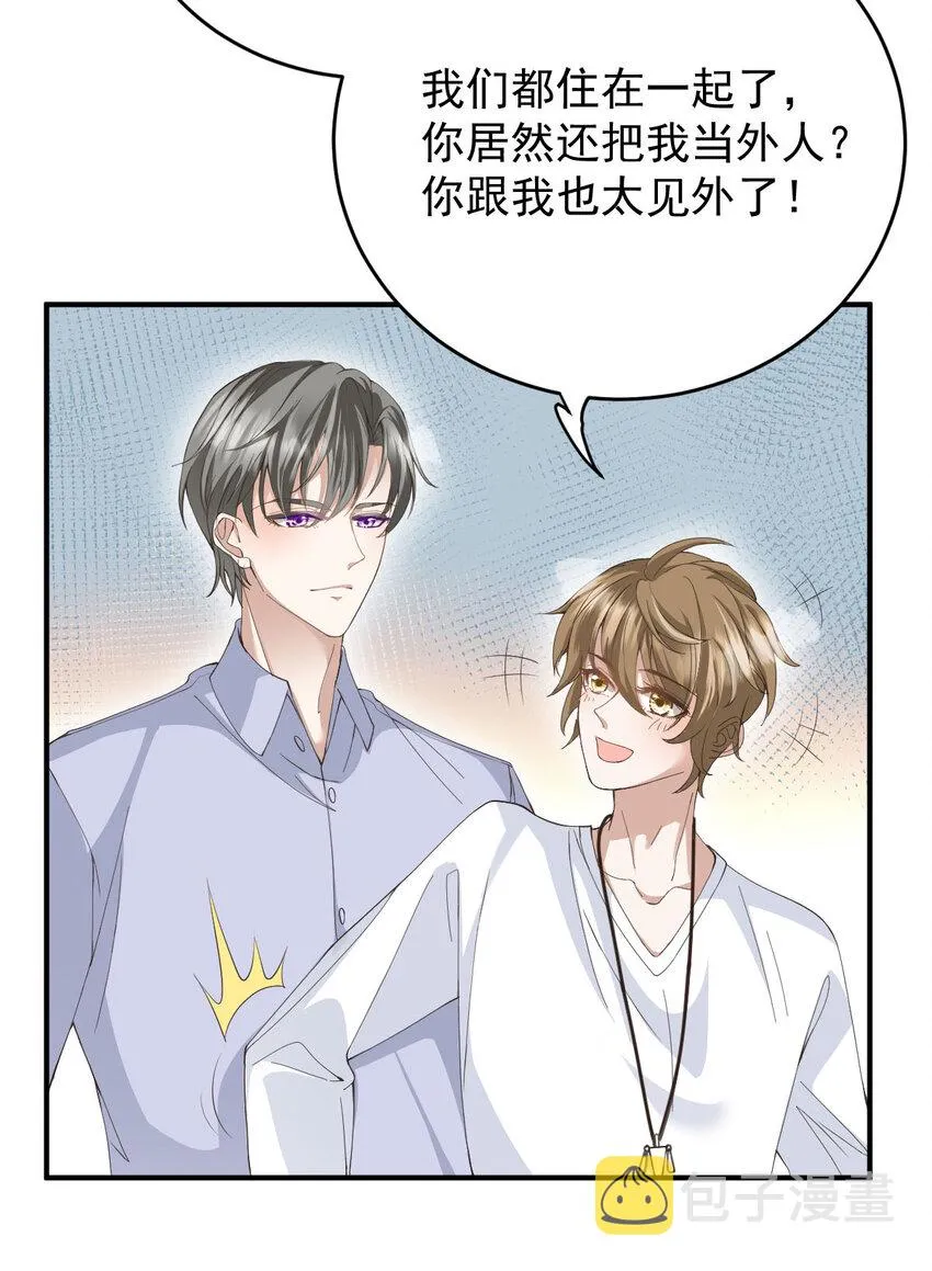 第40话 分明想占我便宜 第19页