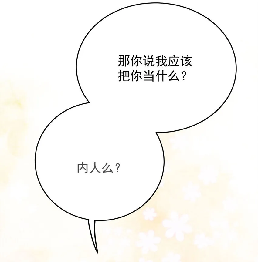 第40话 分明想占我便宜 第20页