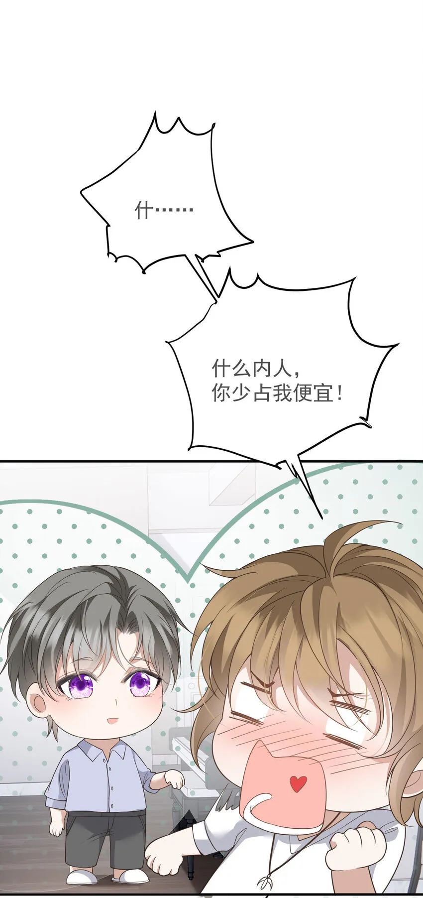 第40话 分明想占我便宜 第22页