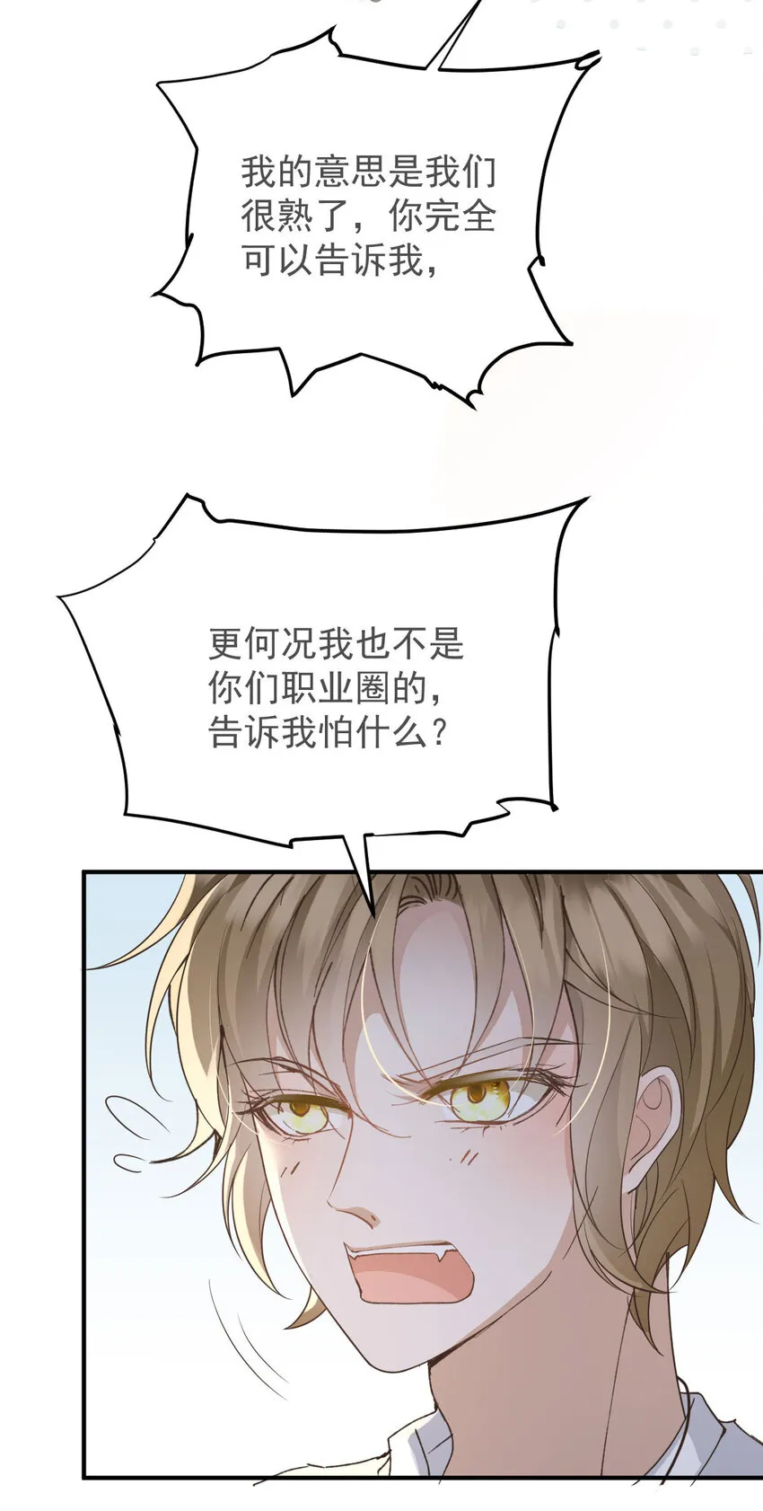 第40话 分明想占我便宜 第23页