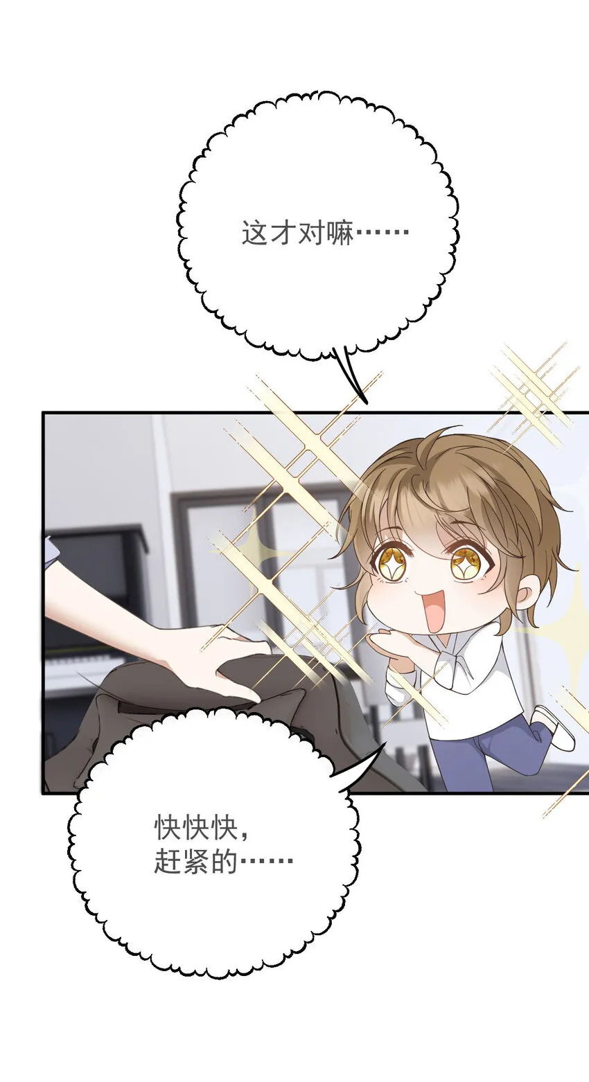 第40话 分明想占我便宜 第25页