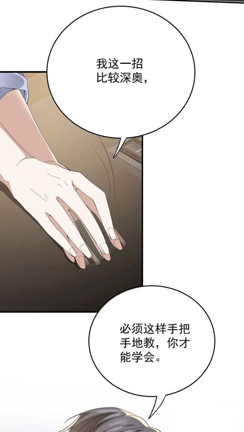 第40话 分明想占我便宜 第29页