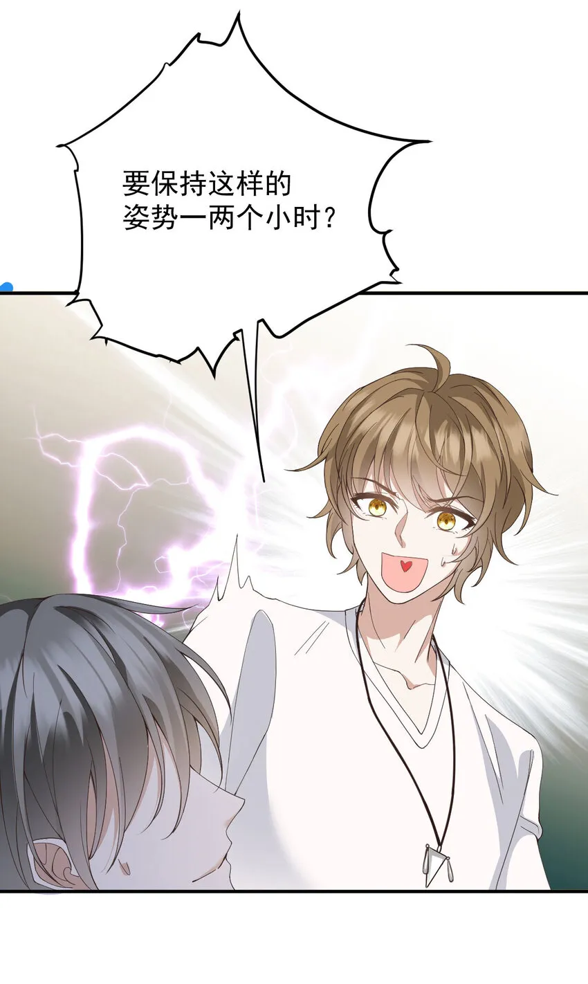 第40话 分明想占我便宜 第32页