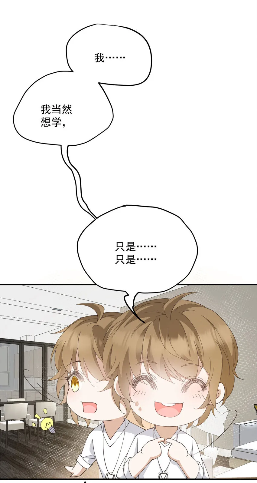 第40话 分明想占我便宜 第34页