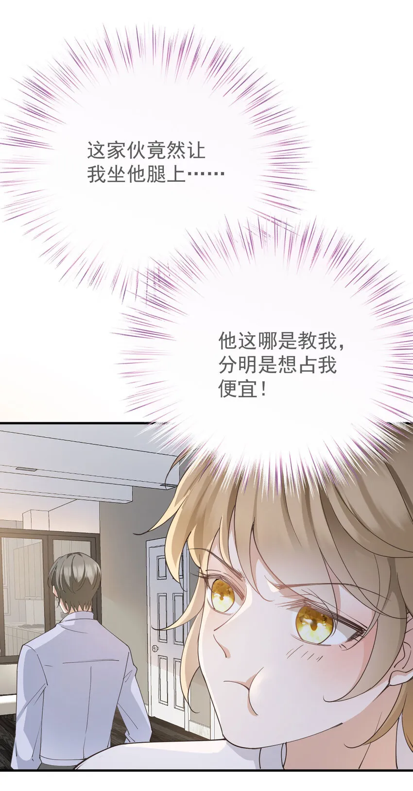 第40话 分明想占我便宜 第37页