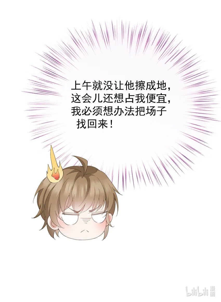 第40话 分明想占我便宜 第38页