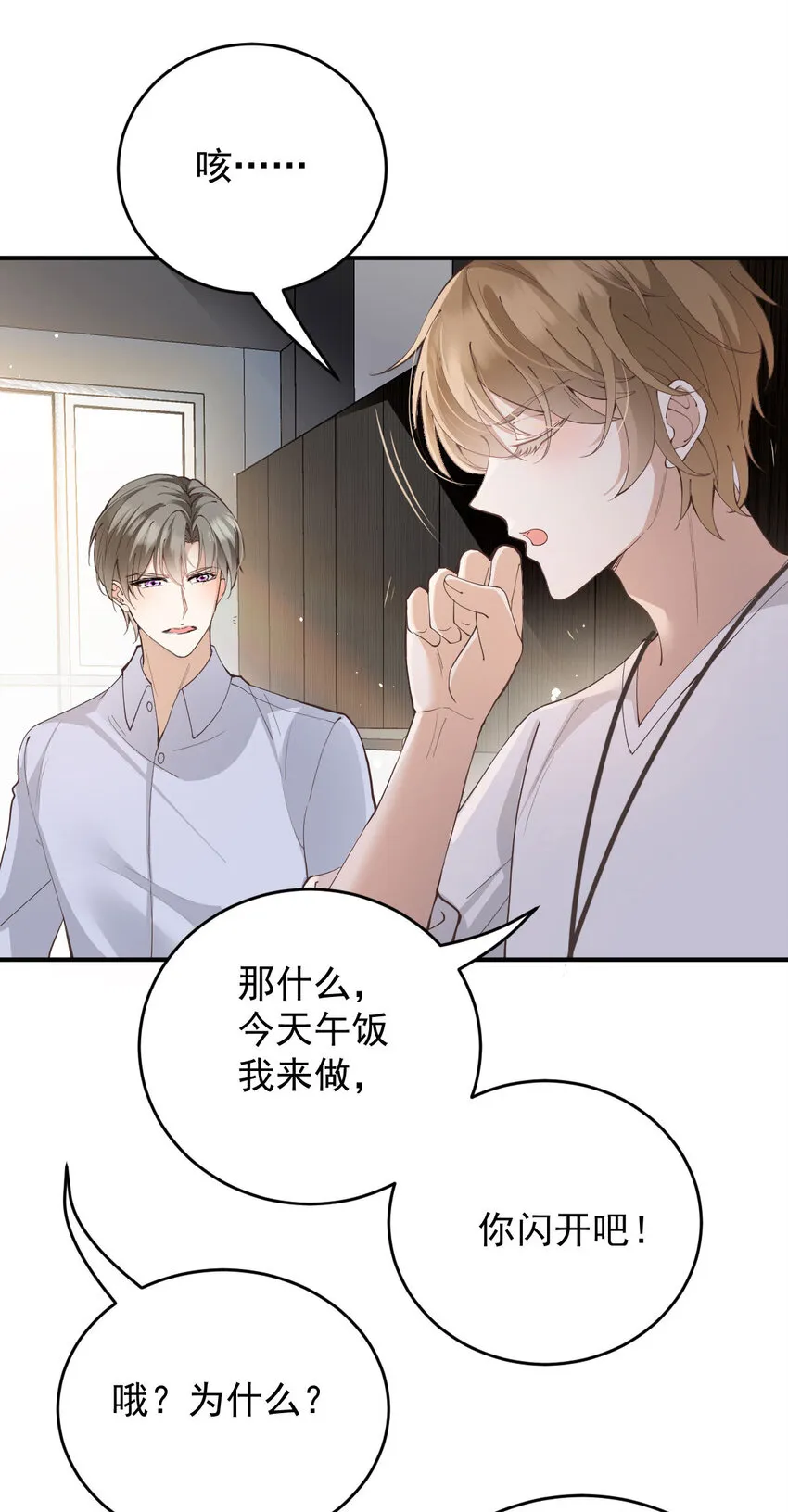 第41话 魔鬼料理 第5页