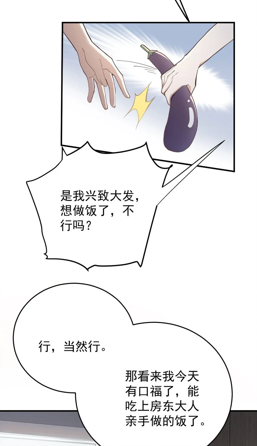 第41话 魔鬼料理 第7页