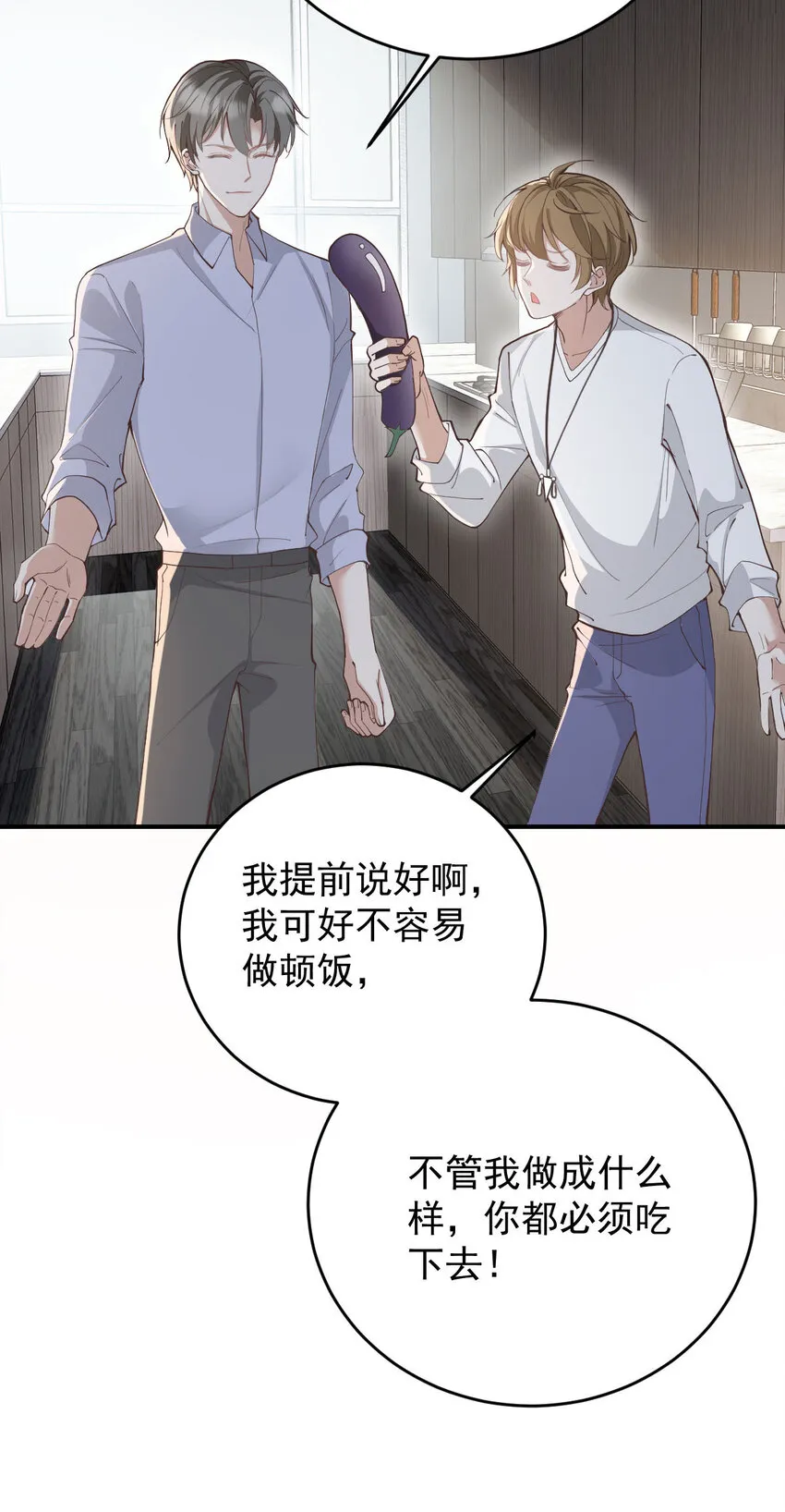 第41话 魔鬼料理 第8页