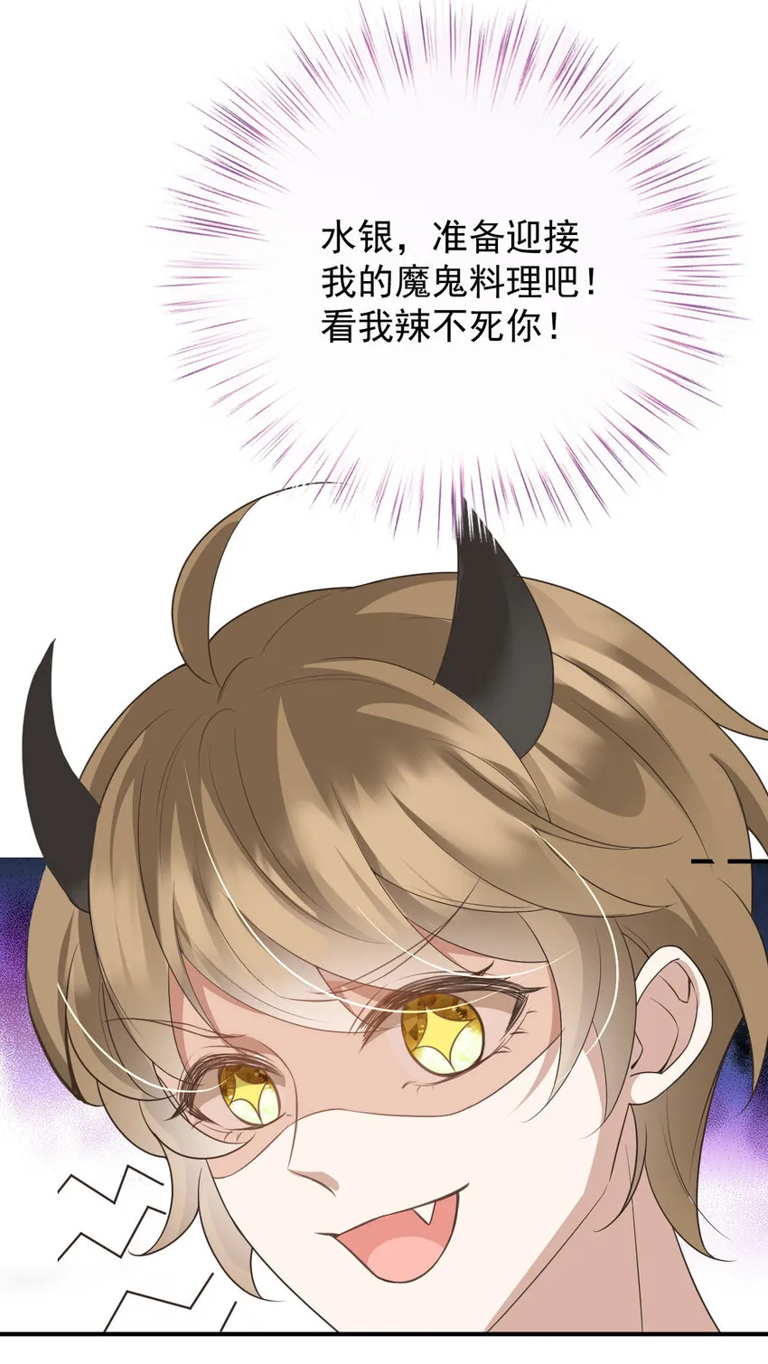 第41话 魔鬼料理 第13页