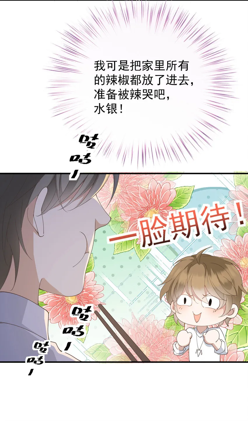 第41话 魔鬼料理 第24页