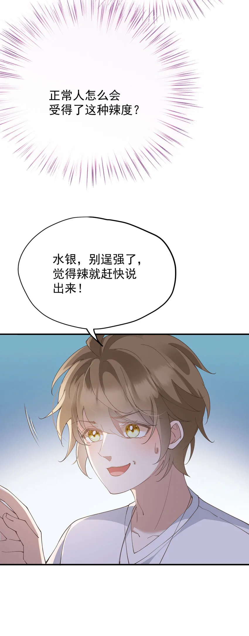 第41话 魔鬼料理 第28页