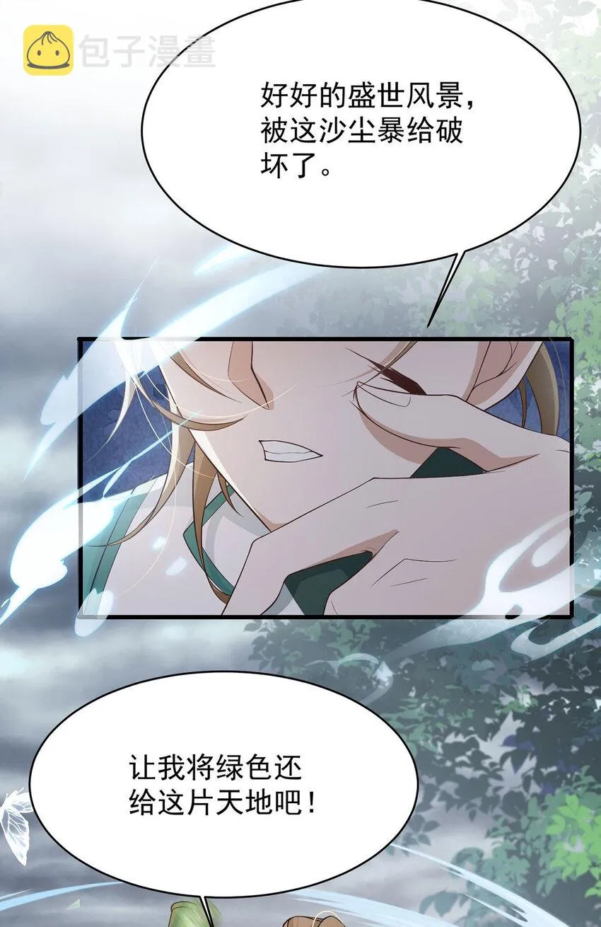 第39话 手速是这么用的 第3页