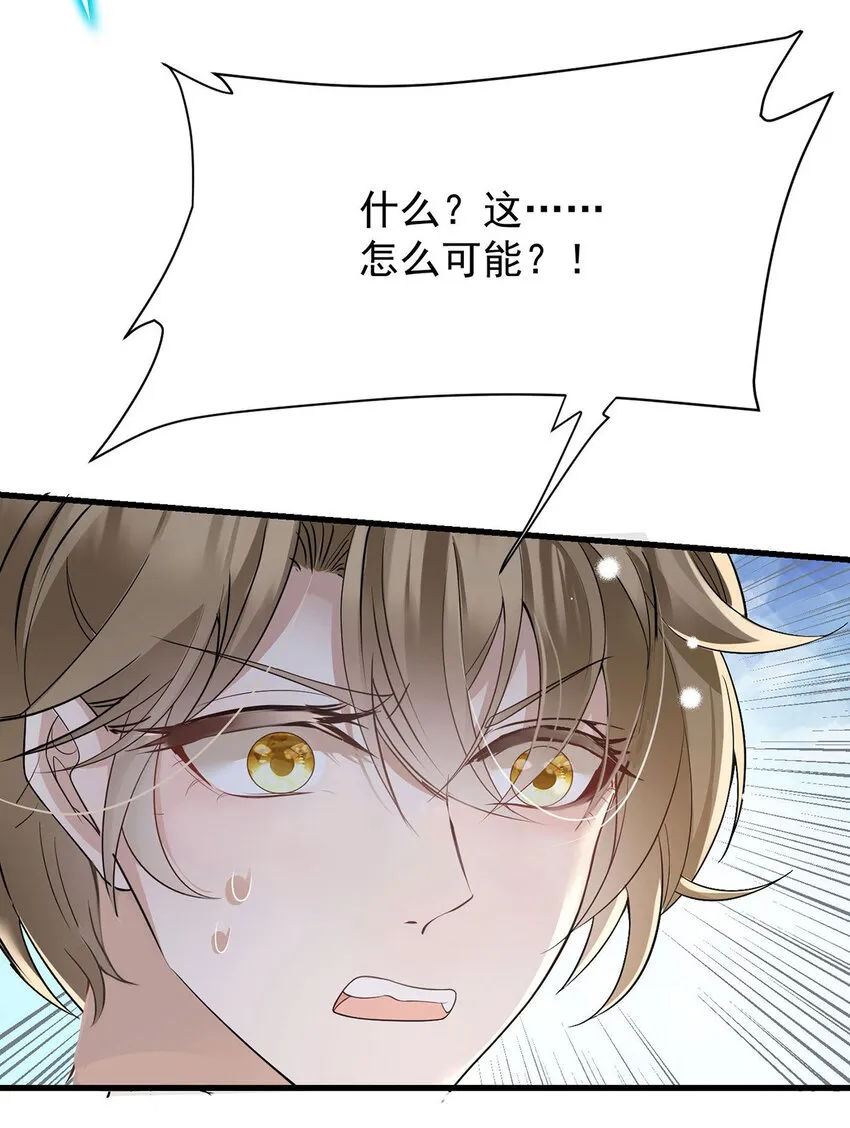 第39话 手速是这么用的 第7页