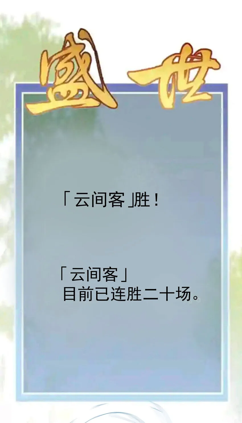 第39话 手速是这么用的 第12页