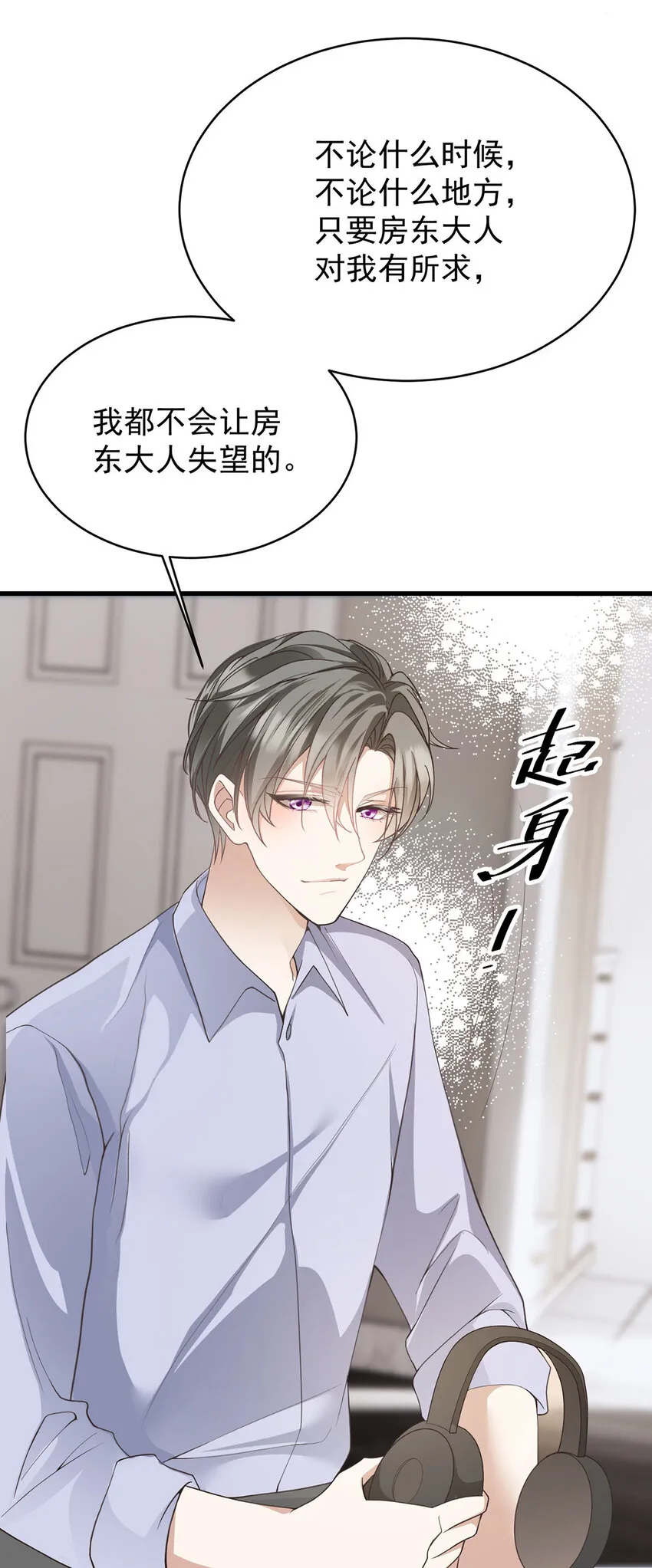 第39话 手速是这么用的 第18页