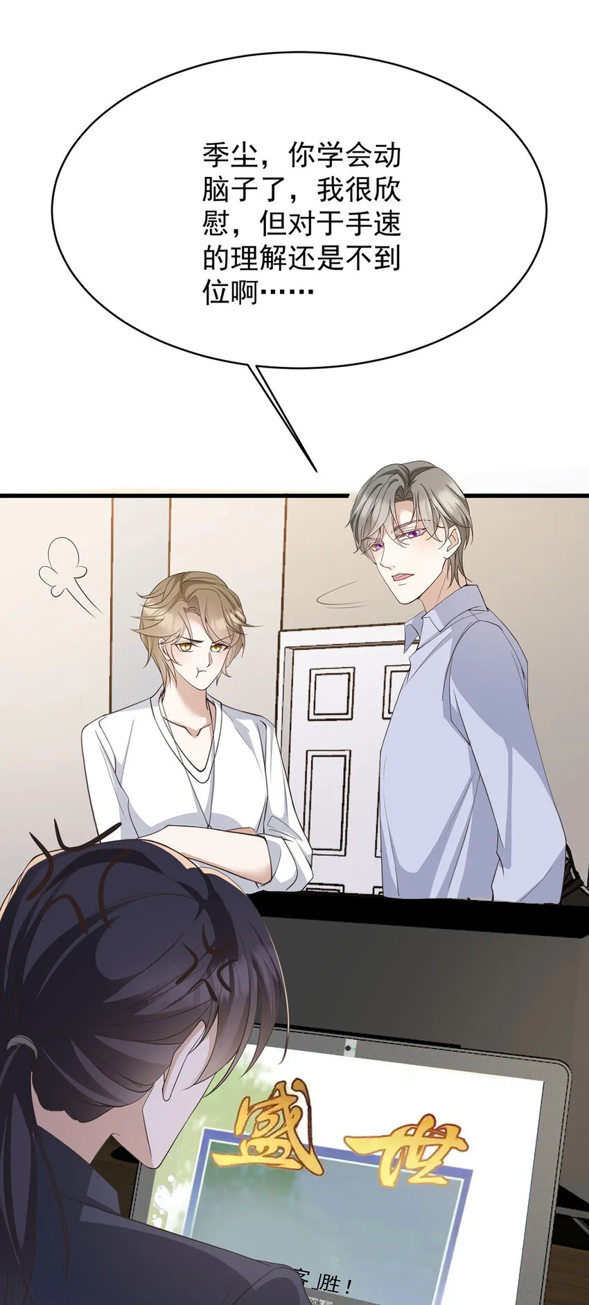 第39话 手速是这么用的 第21页