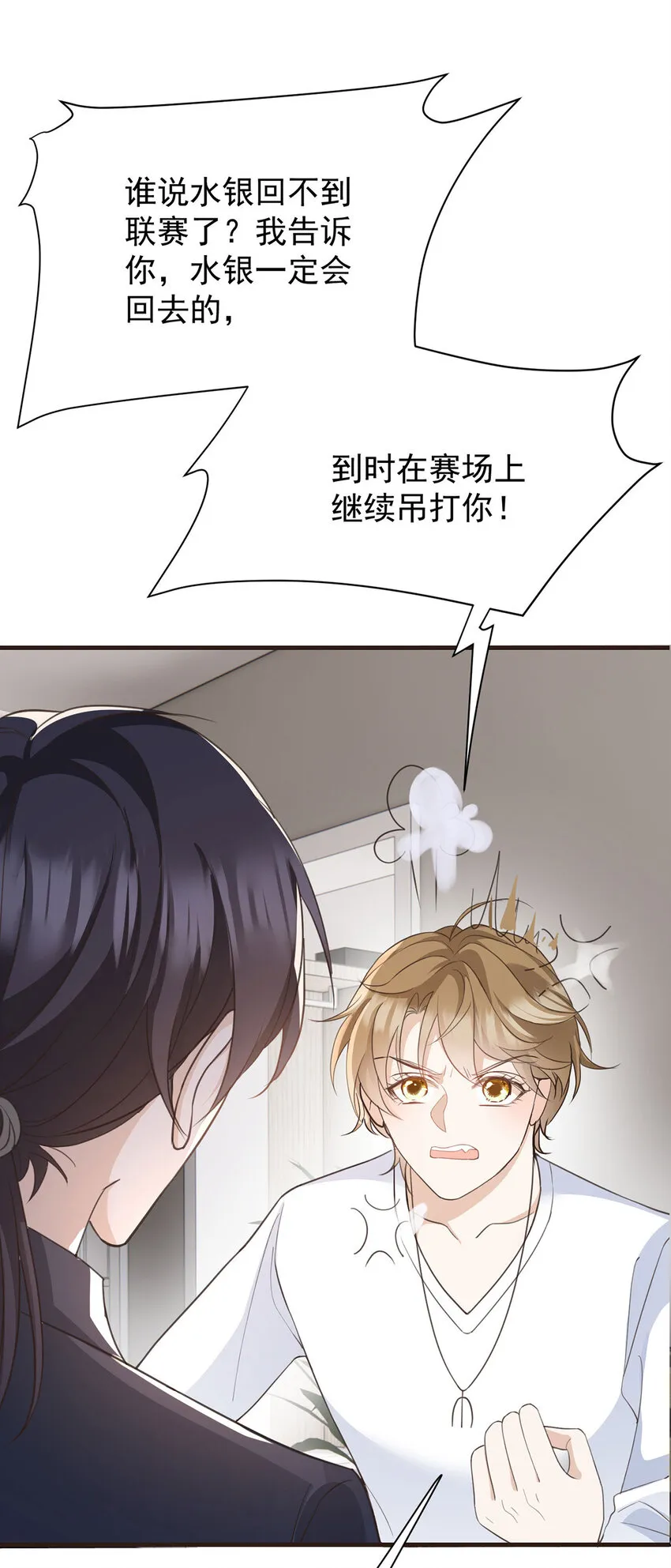 第39话 手速是这么用的 第24页