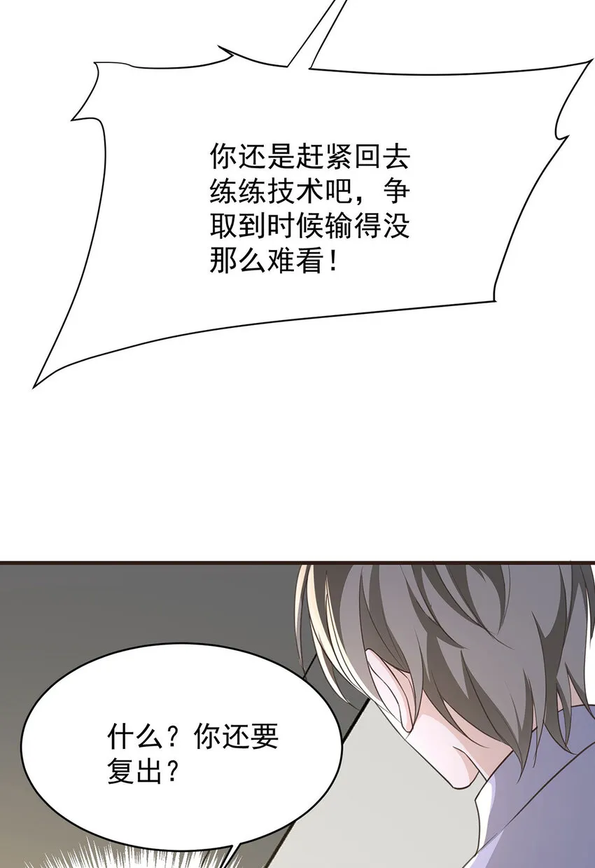 第39话 手速是这么用的 第25页