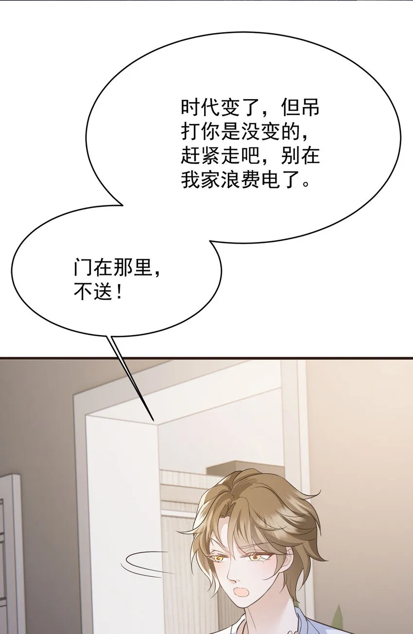 第39话 手速是这么用的 第30页