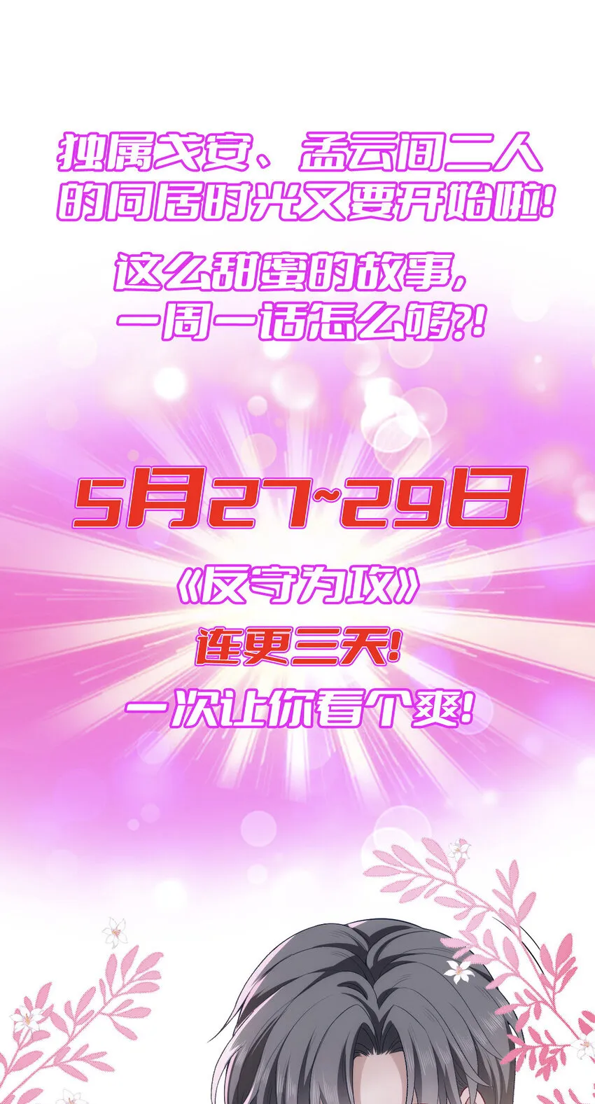 第39话 手速是这么用的 第32页