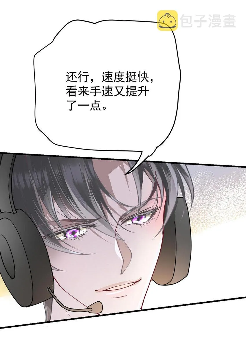第38话 看我教你打游戏 第4页